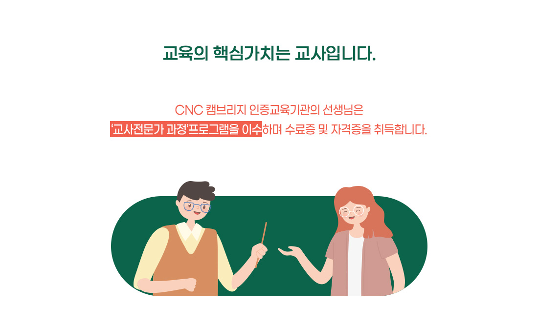 교사전문가과정.jpg